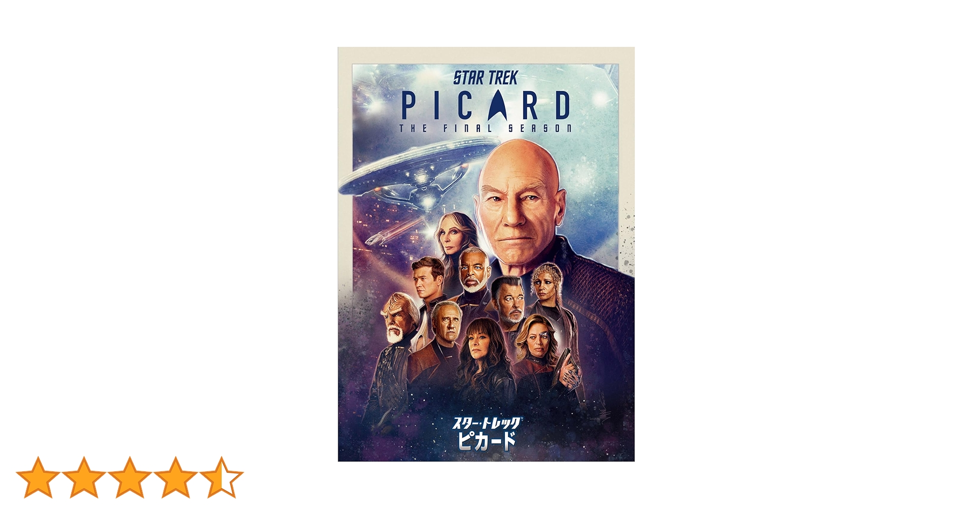 Amazon.co.jp: スター・トレック:ピカード ファイナル・シーズン DVD